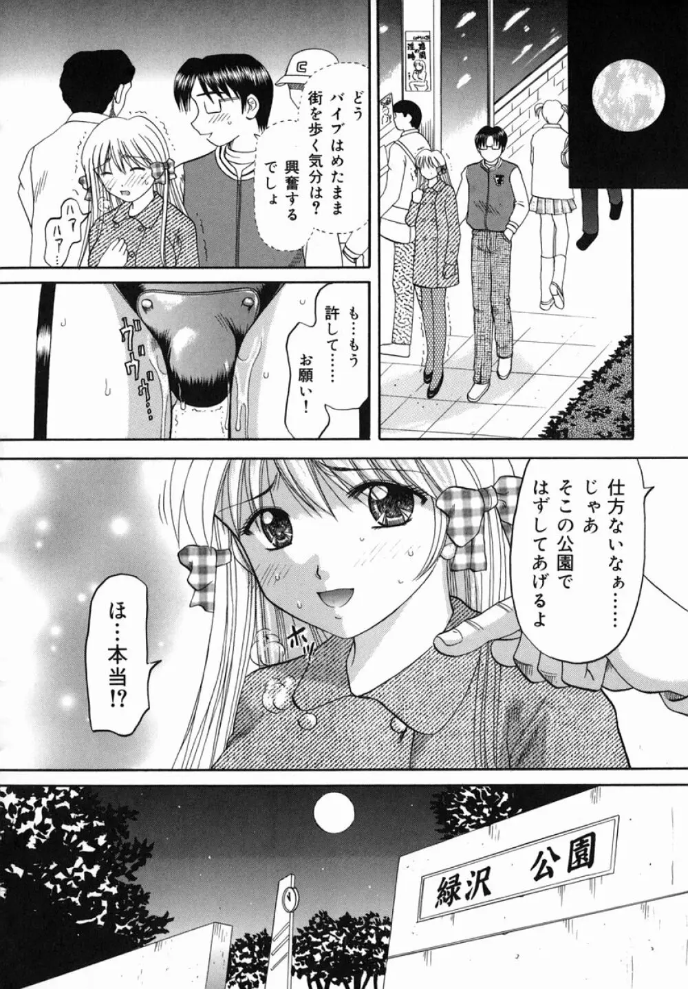 猥らな秘密 Page.105