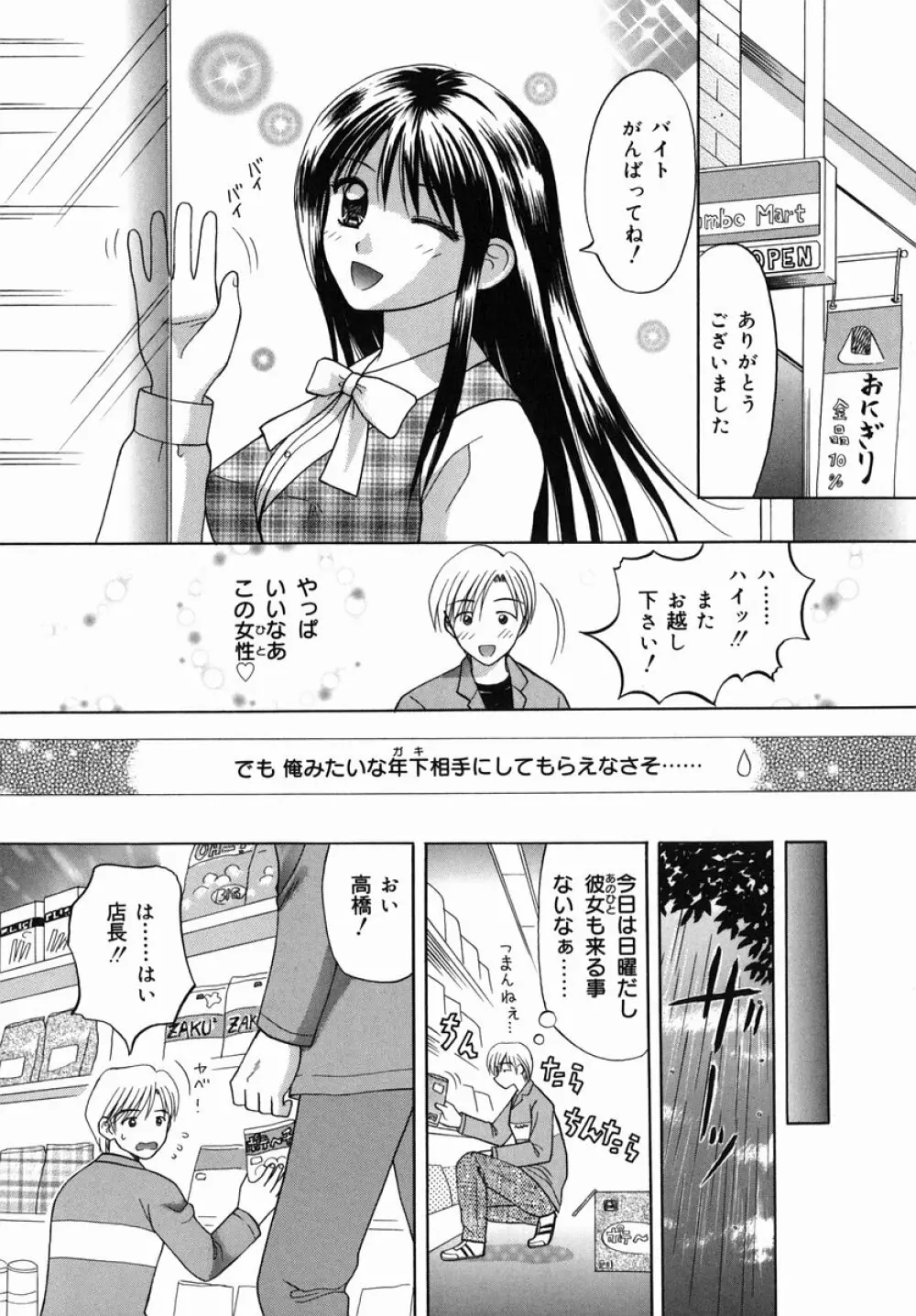 猥らな秘密 Page.115