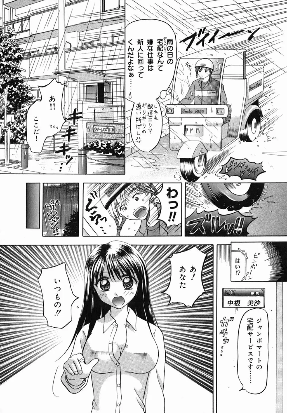 猥らな秘密 Page.116