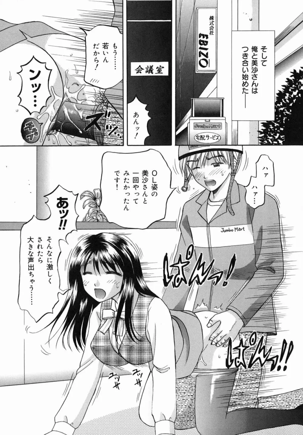 猥らな秘密 Page.129