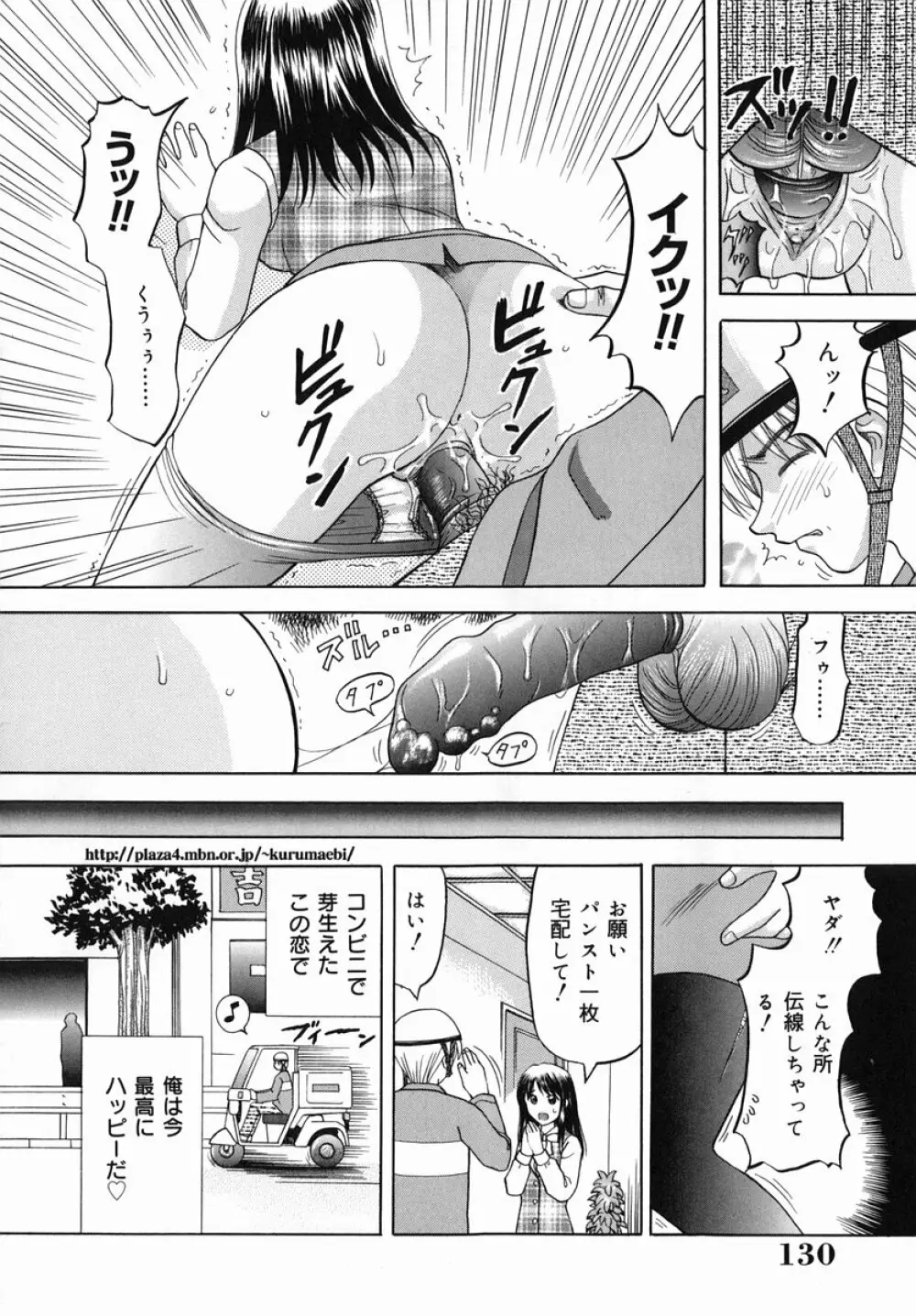 猥らな秘密 Page.130