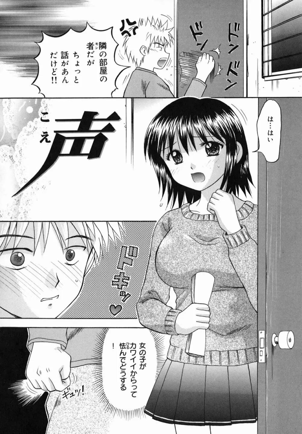 猥らな秘密 Page.132