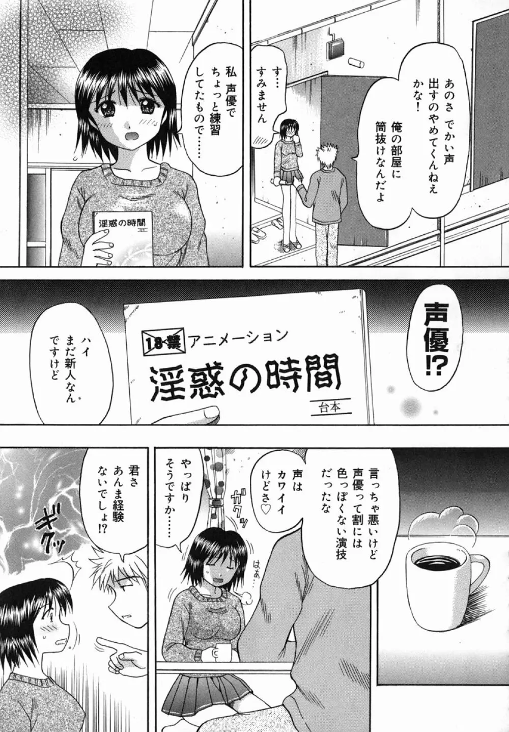 猥らな秘密 Page.133