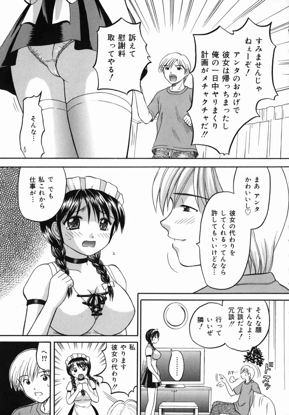 猥らな秘密 Page.153