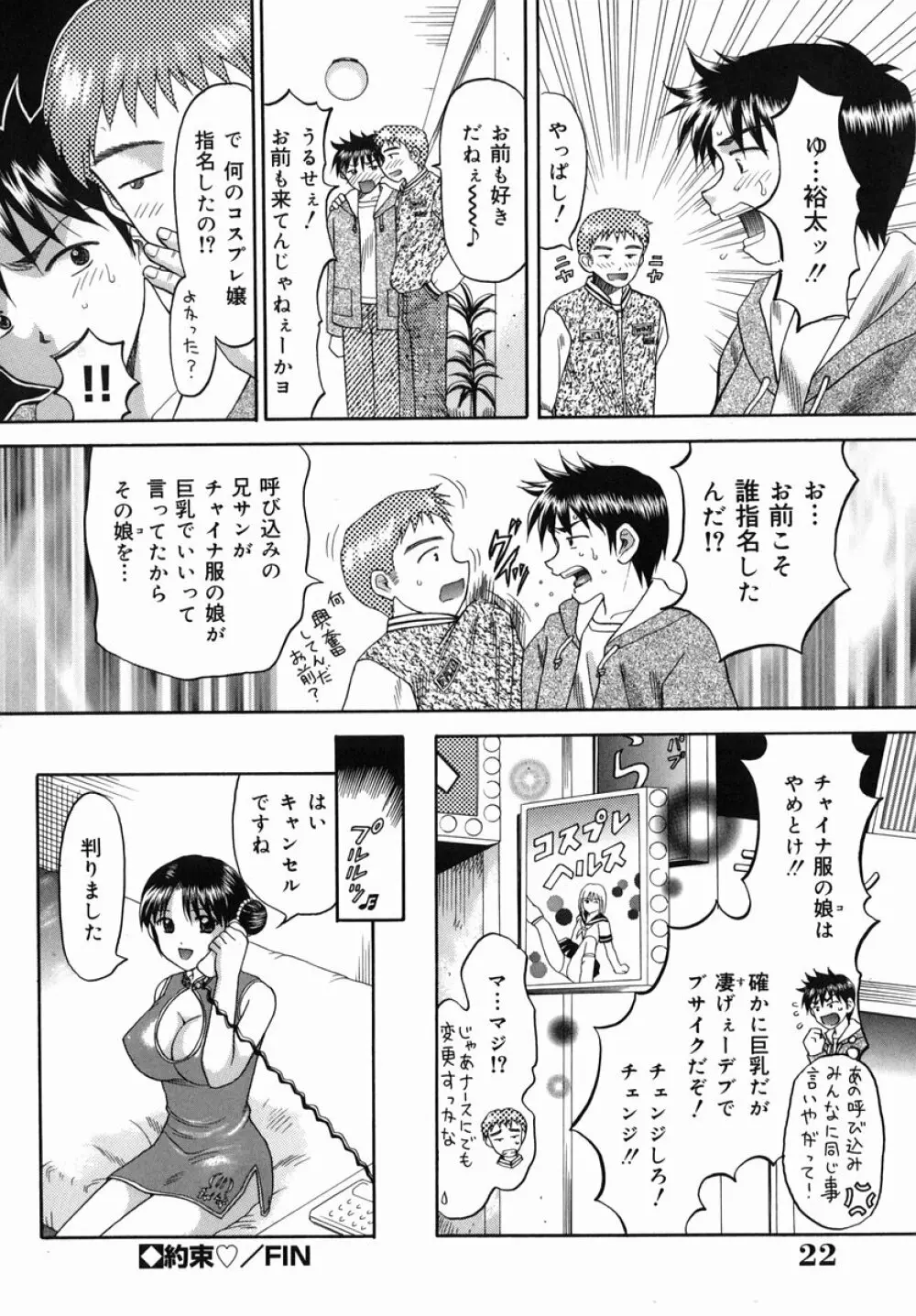 猥らな秘密 Page.24