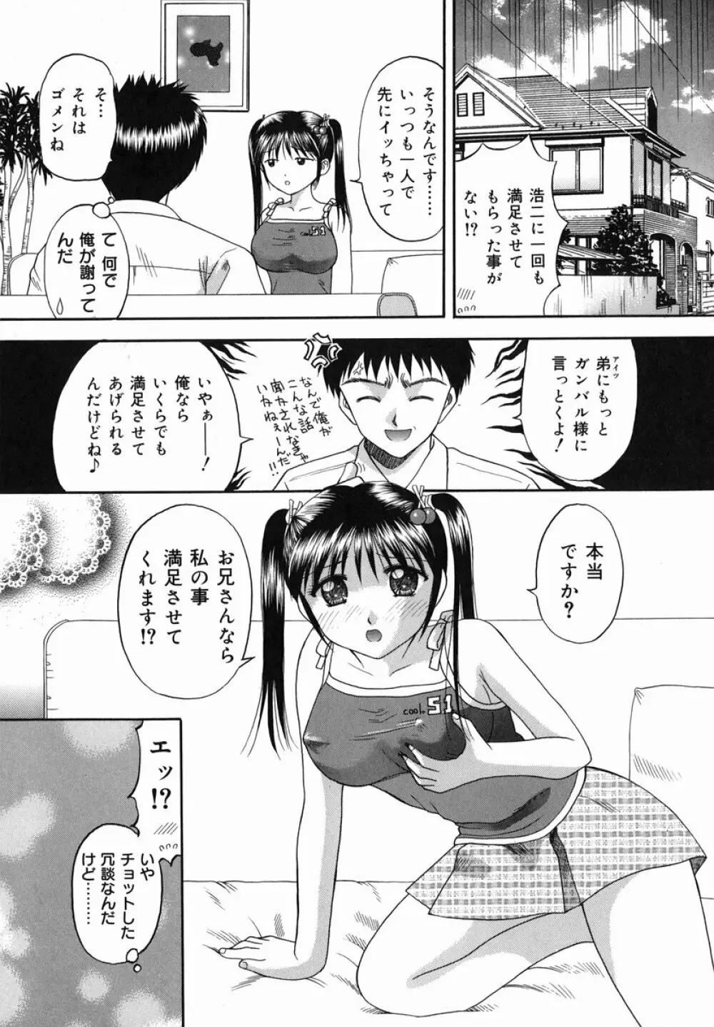 猥らな秘密 Page.31