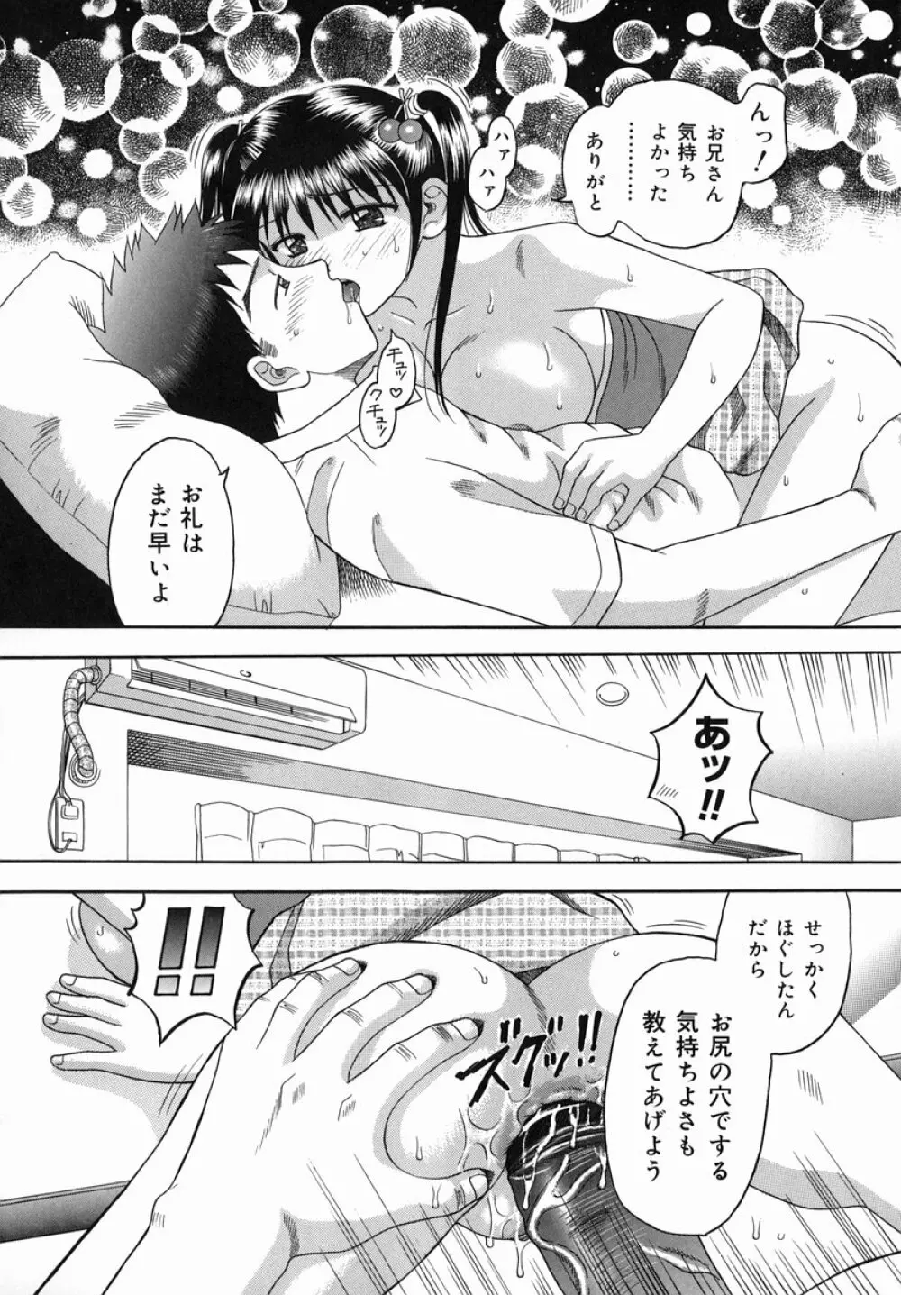 猥らな秘密 Page.38