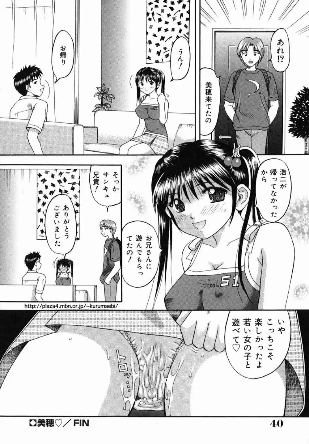 猥らな秘密 Page.42