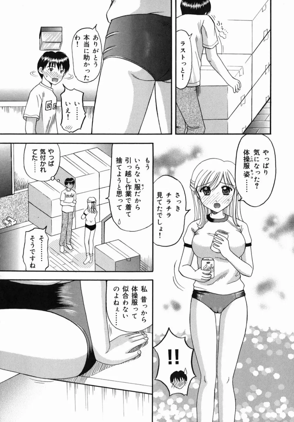 猥らな秘密 Page.46