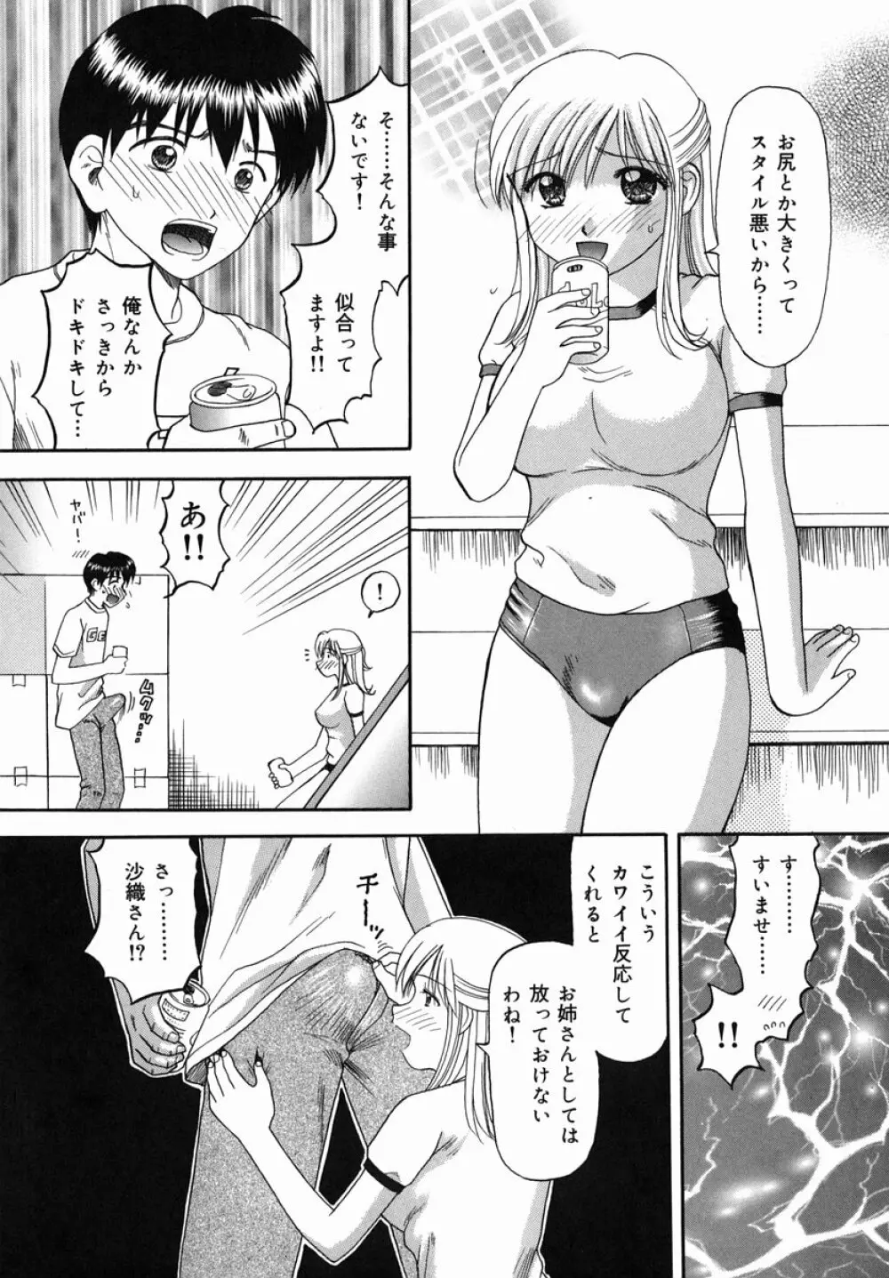 猥らな秘密 Page.47