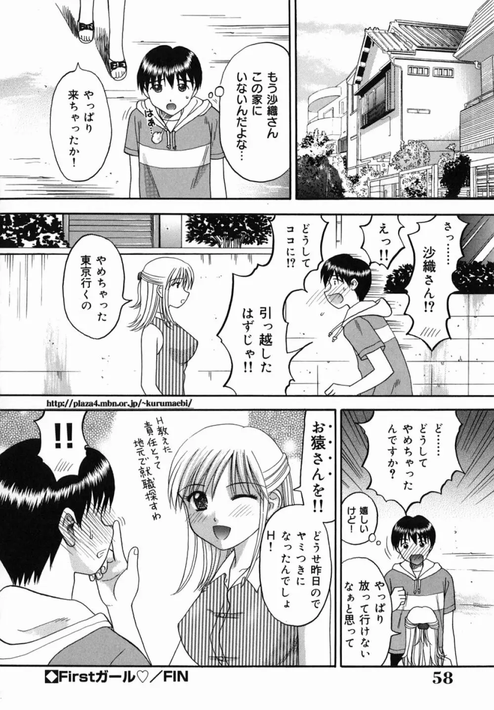 猥らな秘密 Page.60