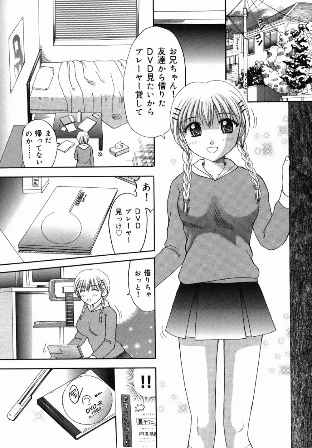 猥らな秘密 Page.61