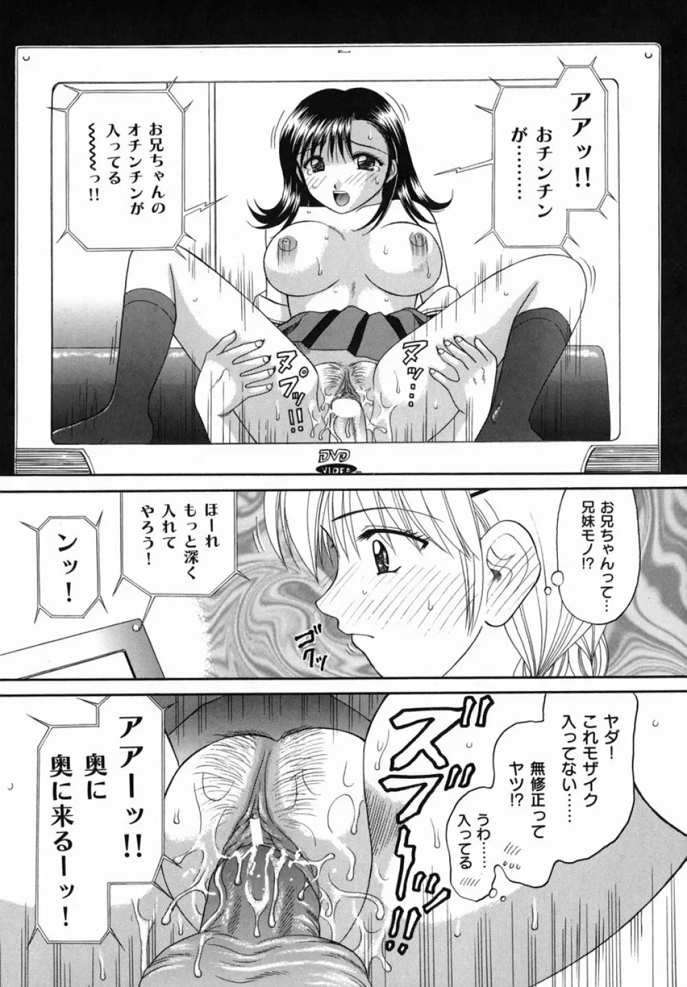 猥らな秘密 Page.63