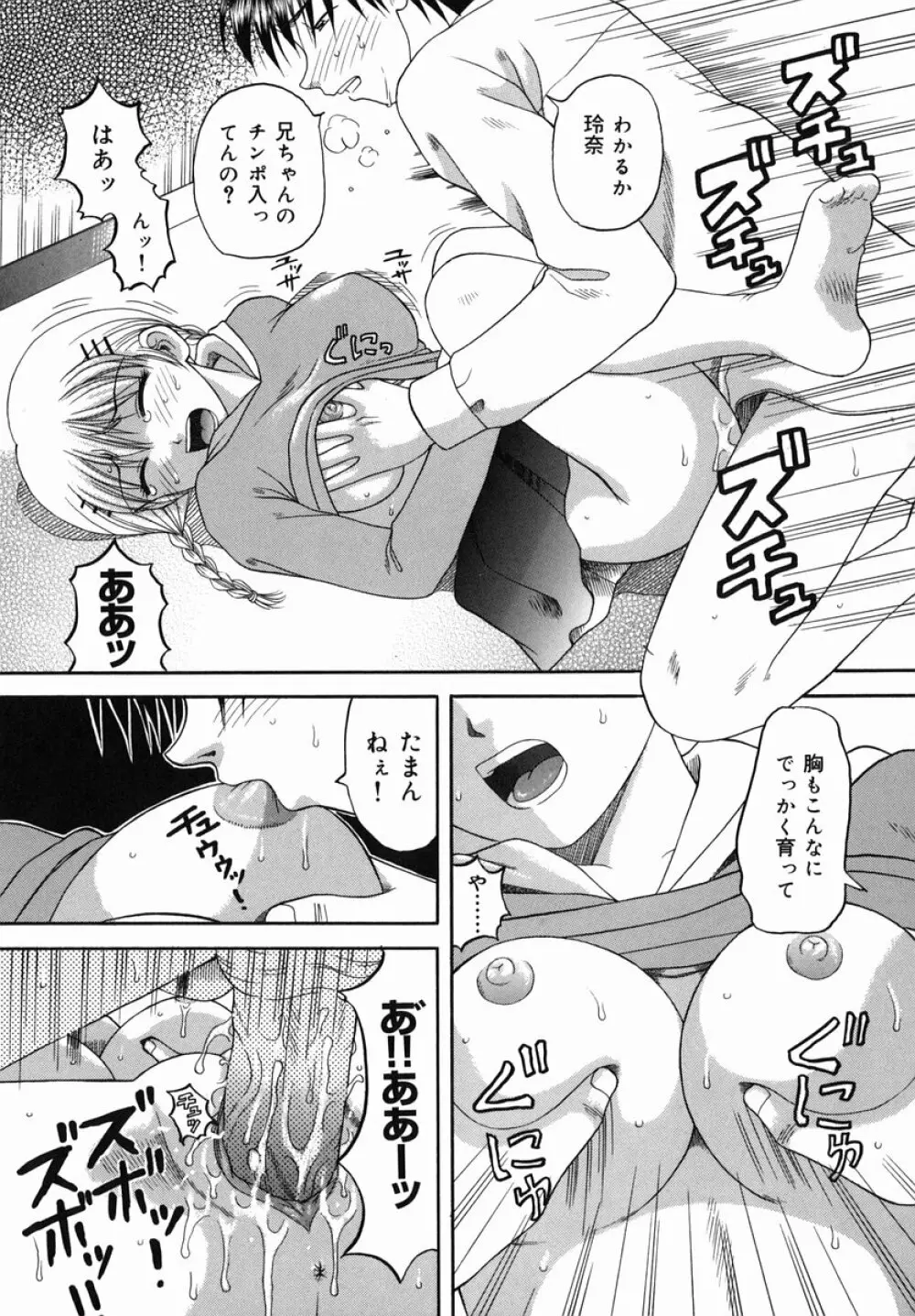 猥らな秘密 Page.69