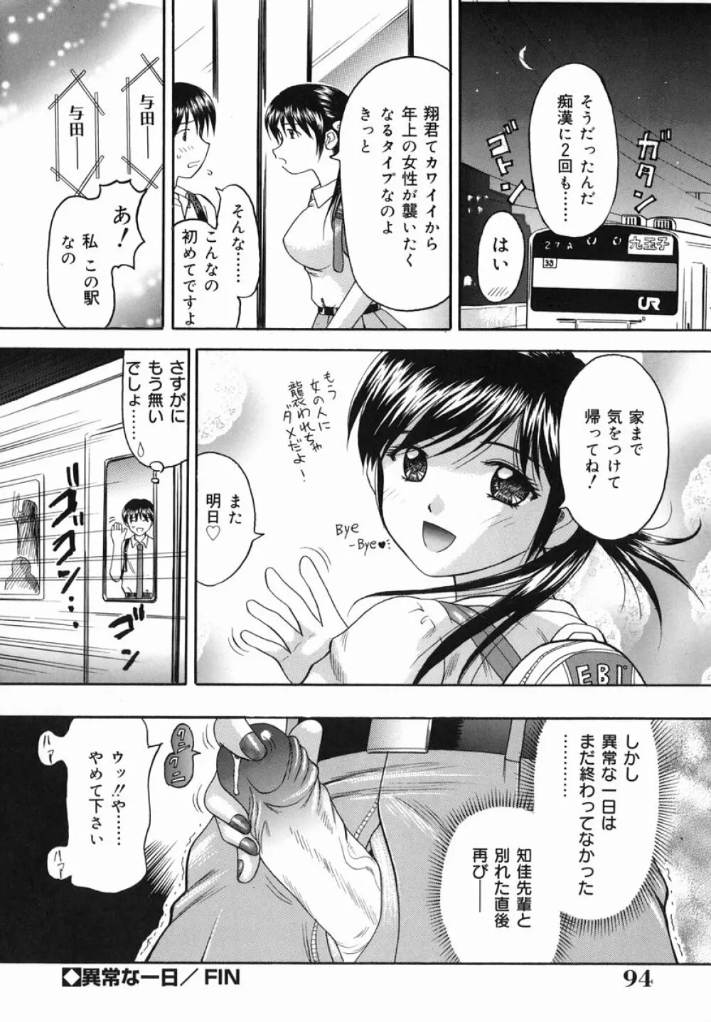 猥らな秘密 Page.95