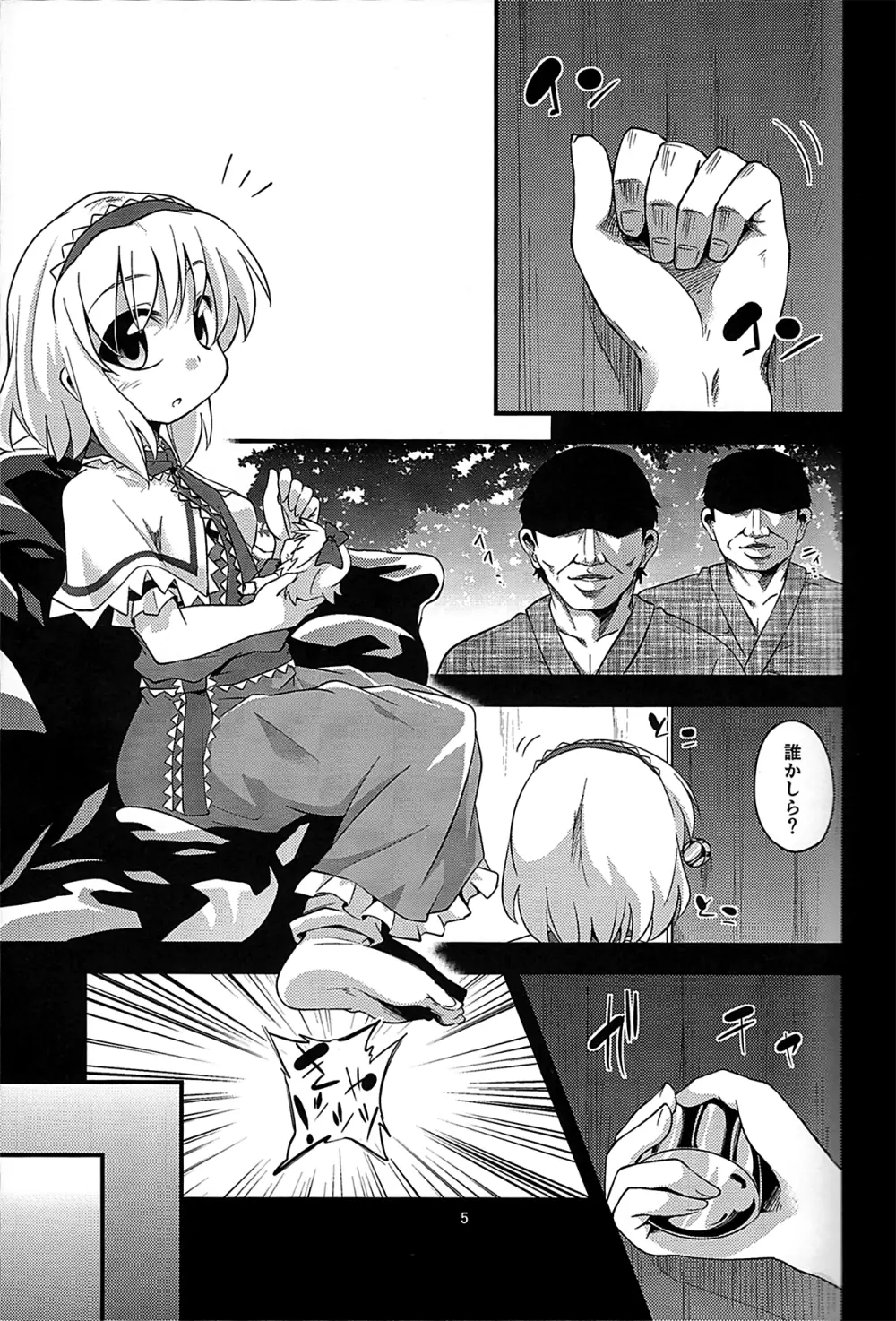 魔女堕短編物語 Page.3