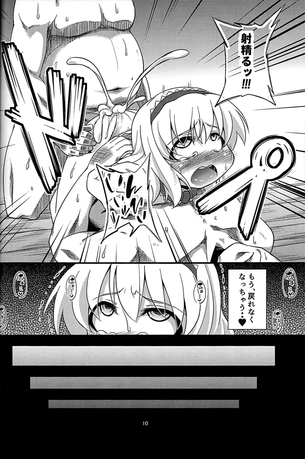 魔女堕短編物語 Page.8