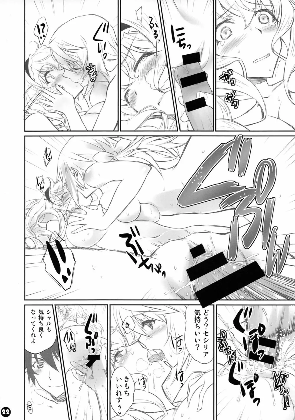 IMAGINE!!～いいから想像して!!～ Page.22