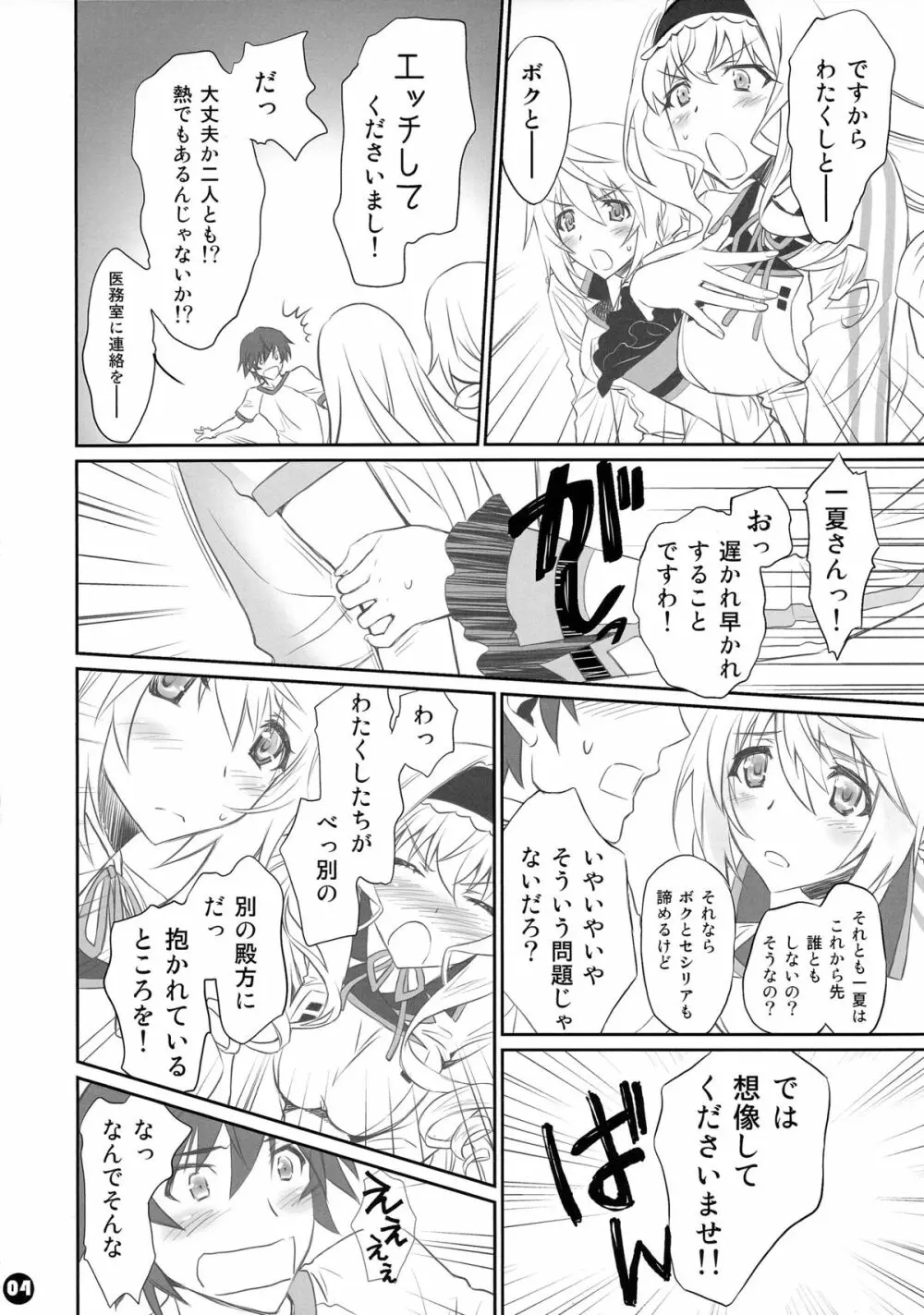 IMAGINE!!～いいから想像して!!～ Page.4