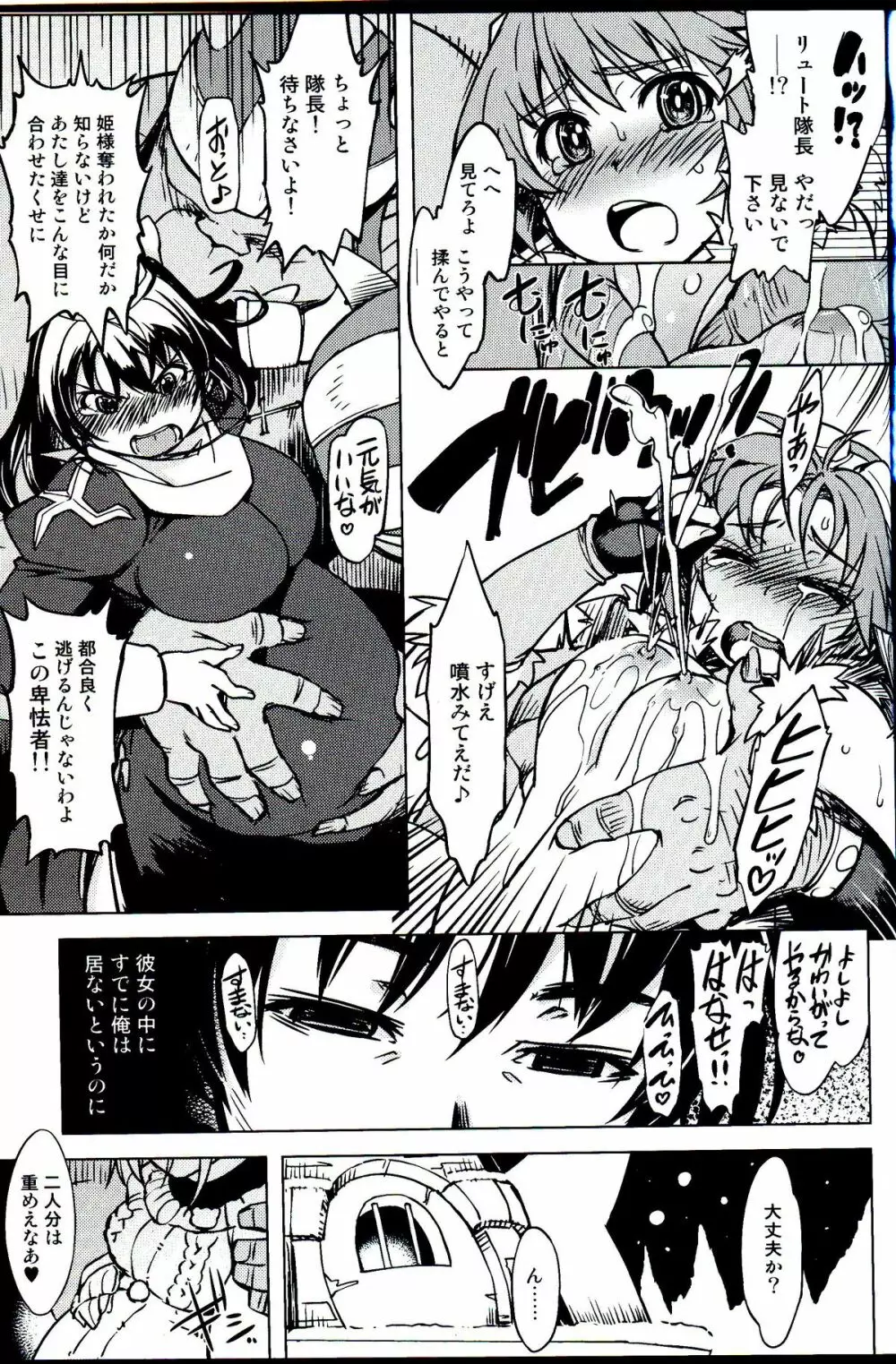 姫騎士テイム 3 Page.41