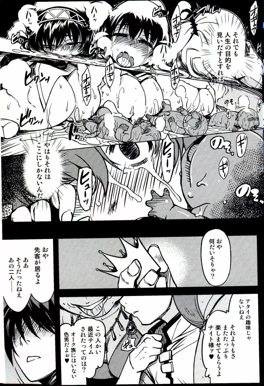 姫騎士テイム 3 Page.47