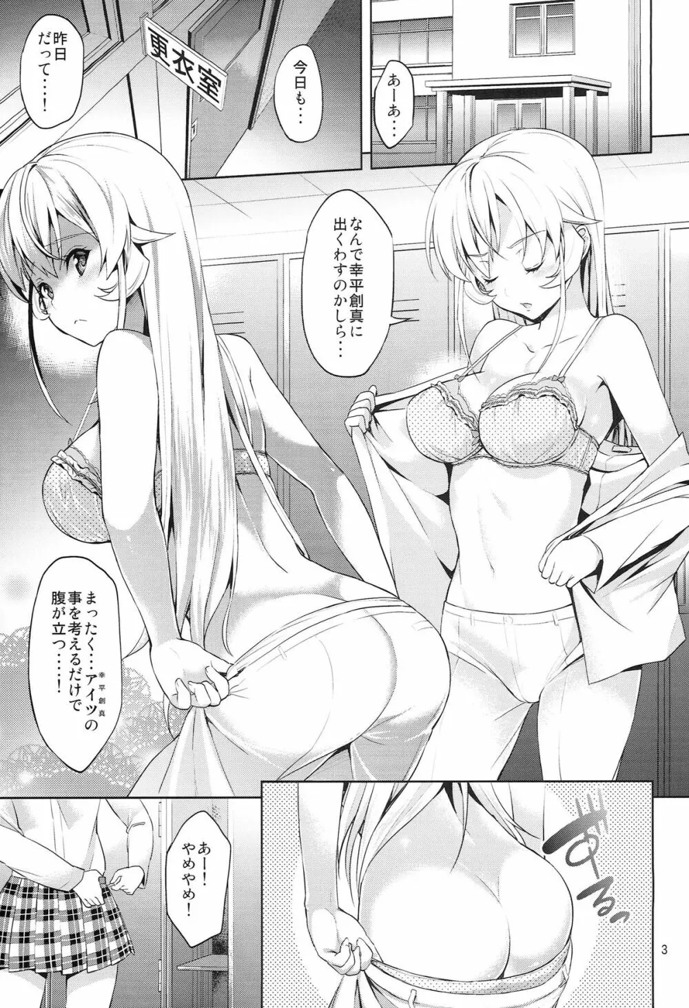 はいてないの？えりな樣っ！ Page.3