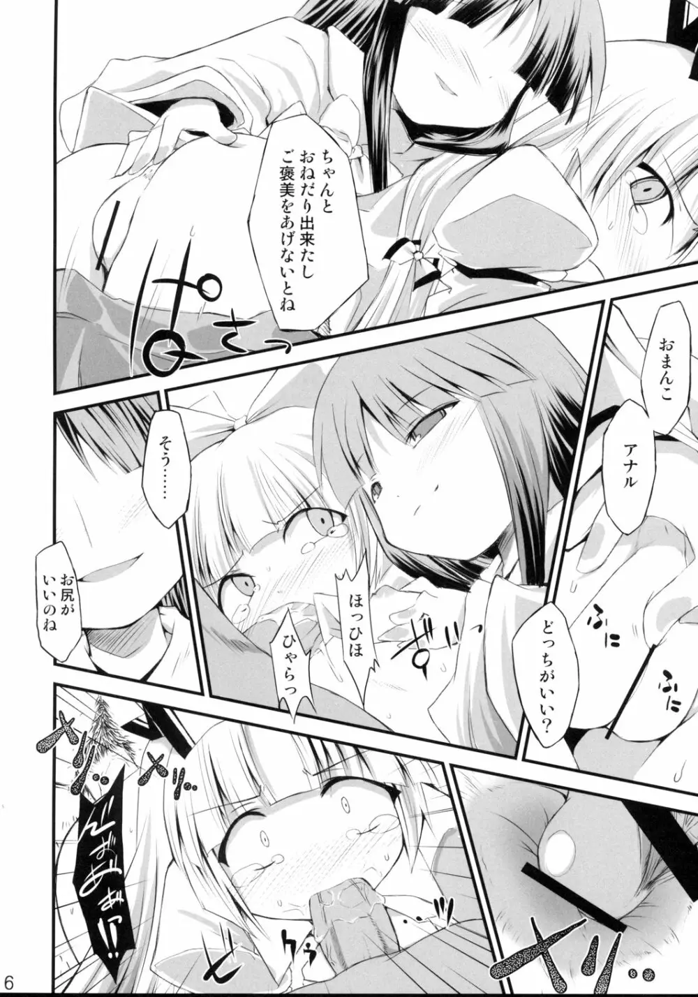 催眠異変 弐 カゴノトリ Page.15