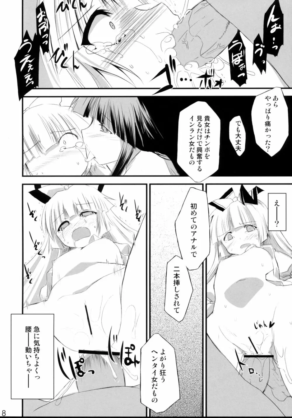 催眠異変 弐 カゴノトリ Page.17