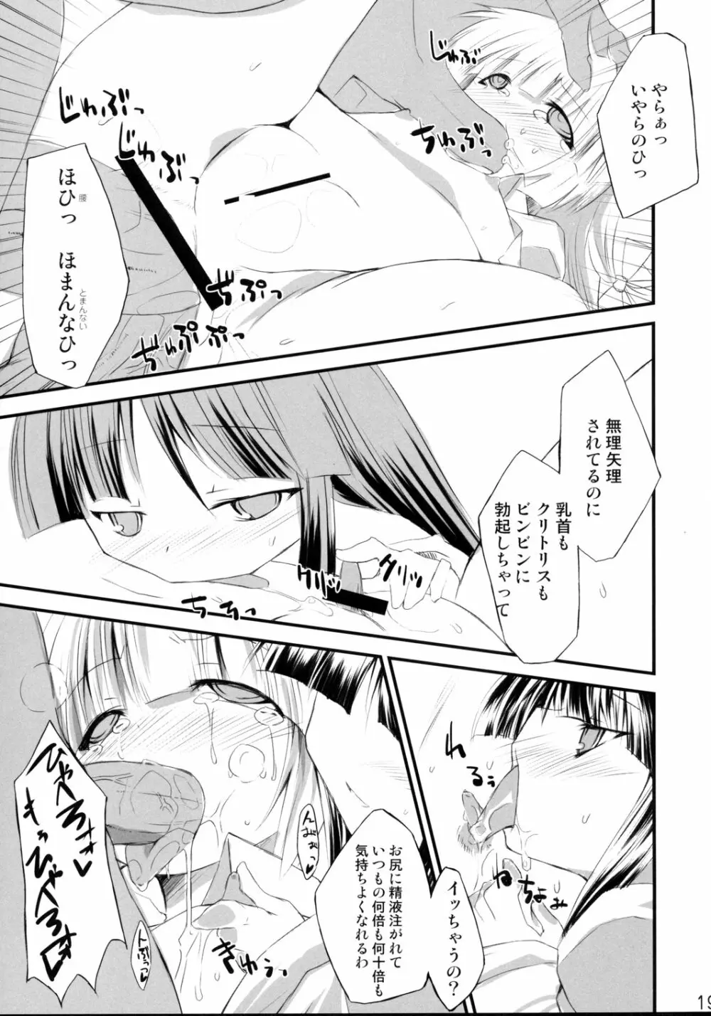 催眠異変 弐 カゴノトリ Page.18