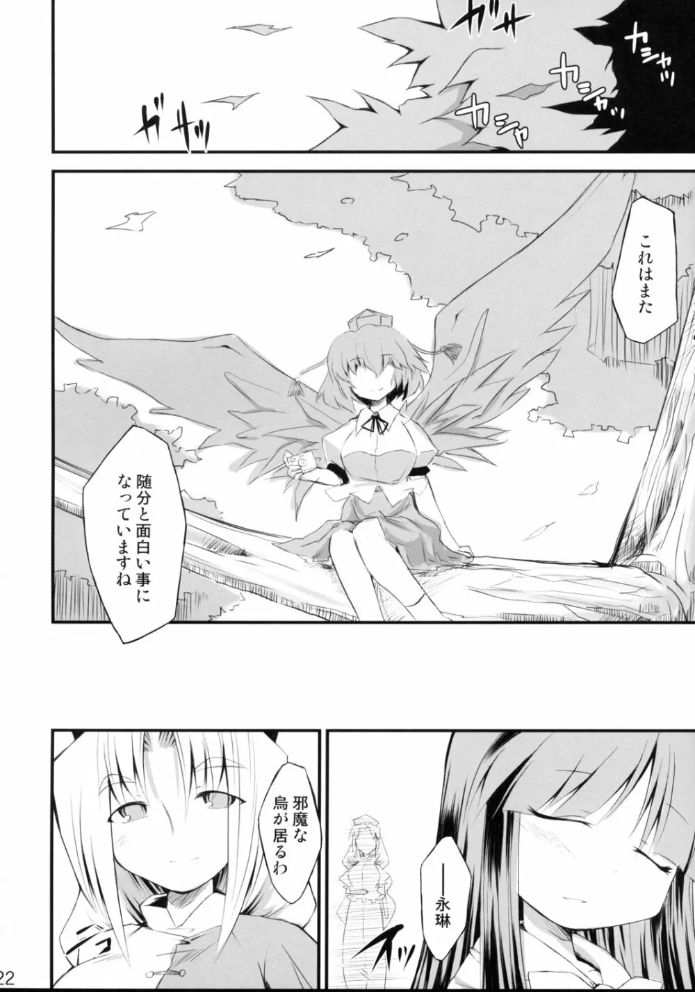 催眠異変 弐 カゴノトリ Page.21