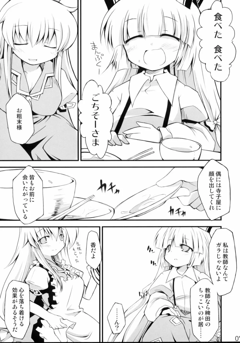 催眠異変 弐 カゴノトリ Page.6