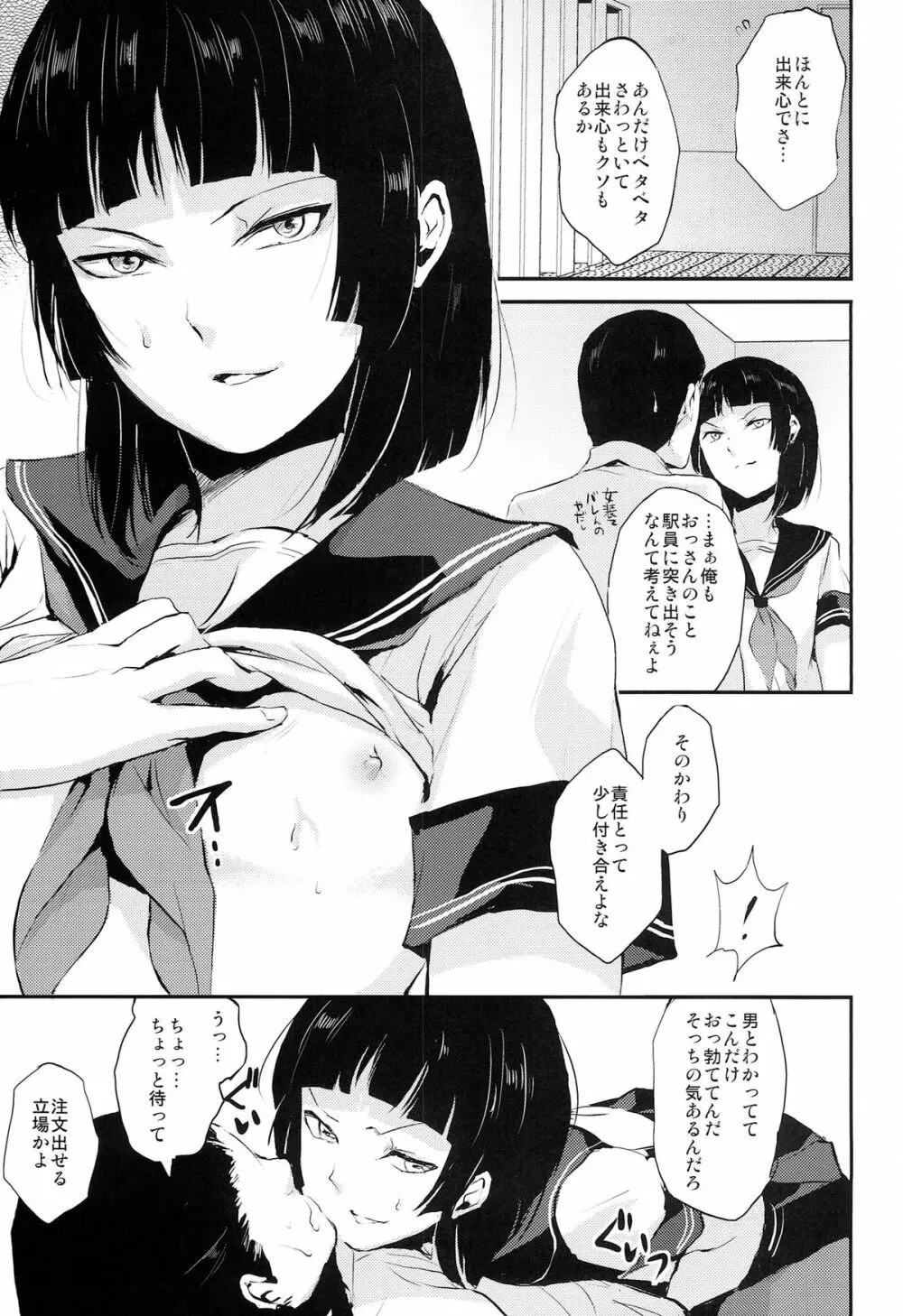 要04 -かなめ- Page.5