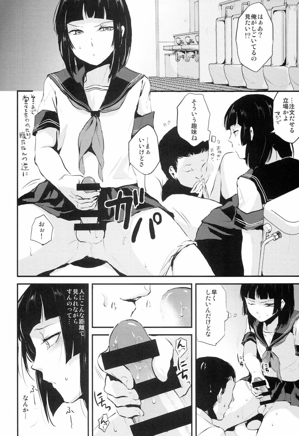 要04 -かなめ- Page.6