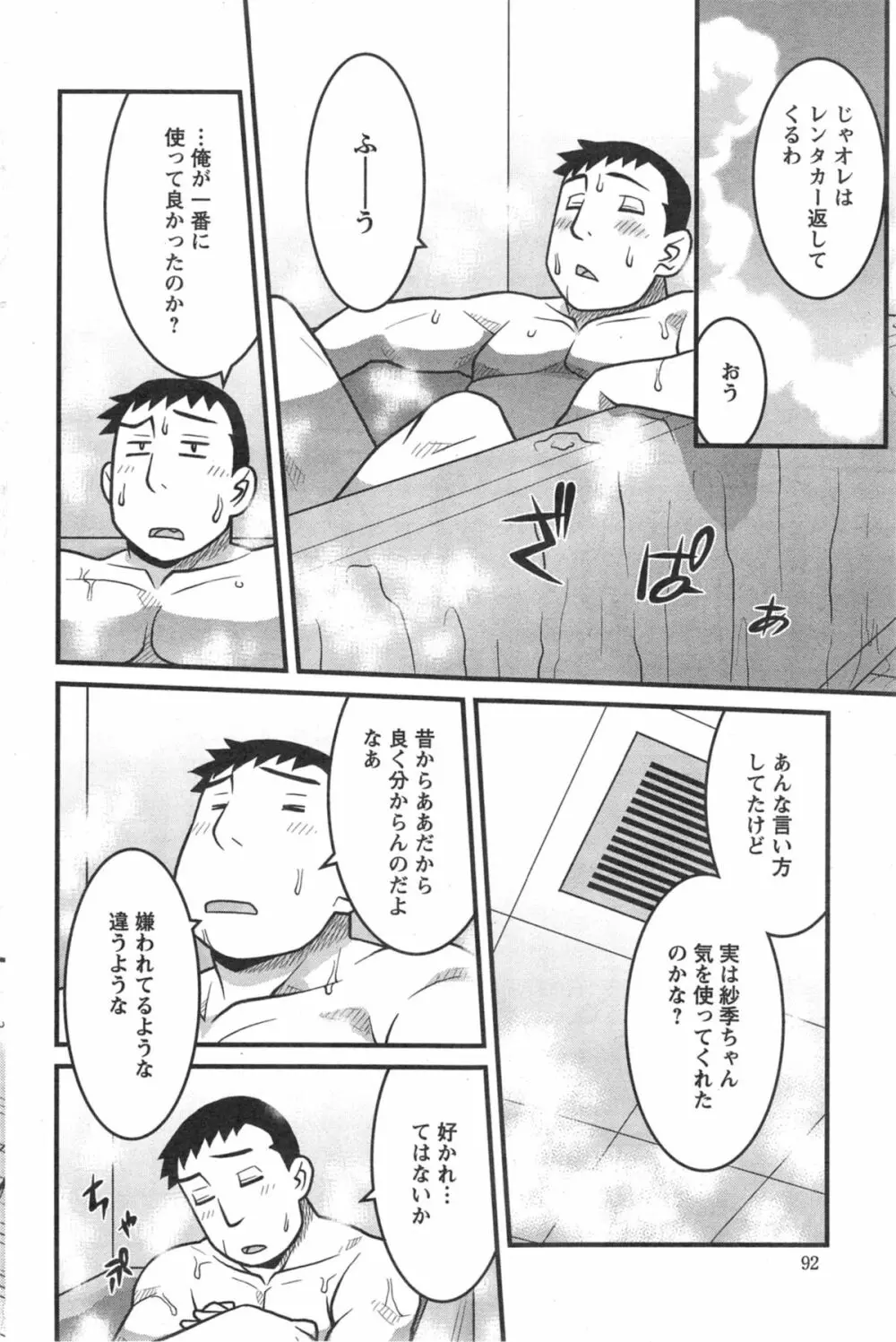 アクションピザッツ DX 2014年9月号 Page.92