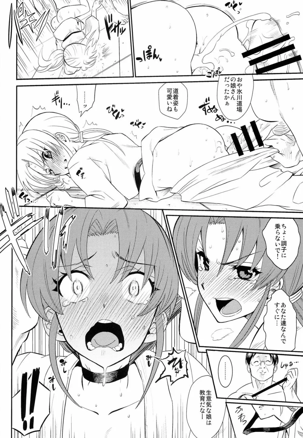 キュアら淫! Page.22