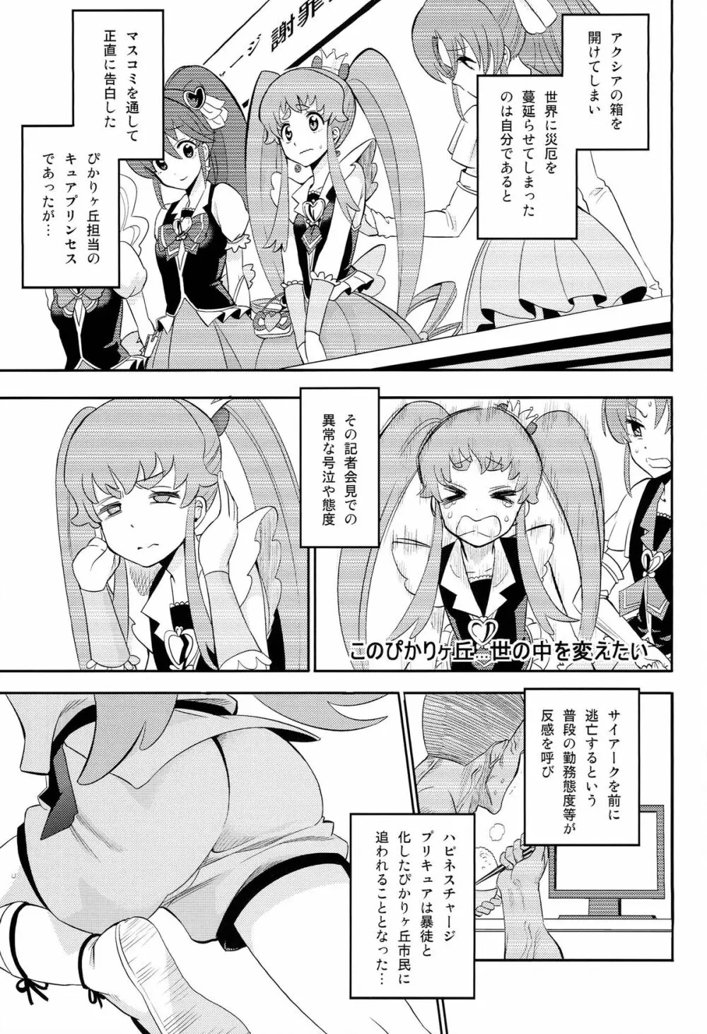 キュアら淫! Page.3