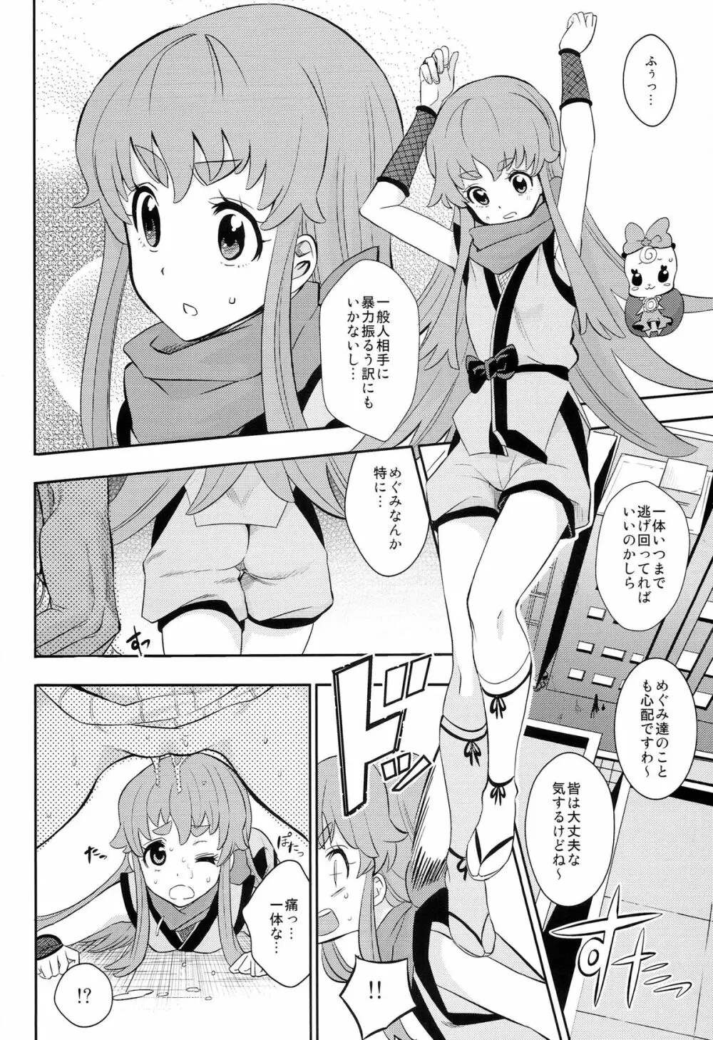 キュアら淫! Page.4