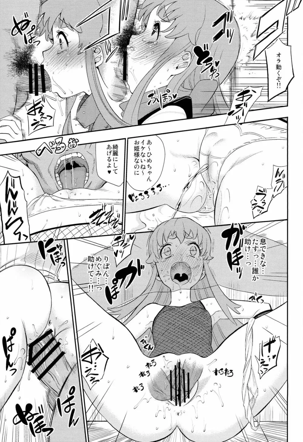 キュアら淫! Page.7
