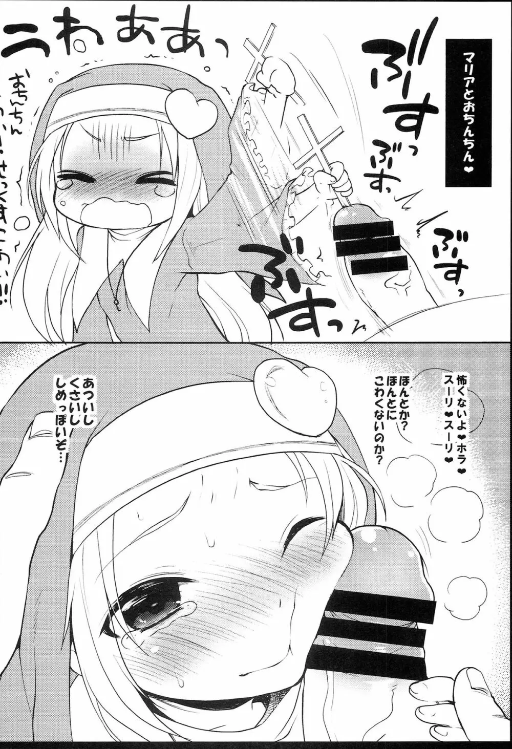 かに家のおまけ本総集編+α Page.36