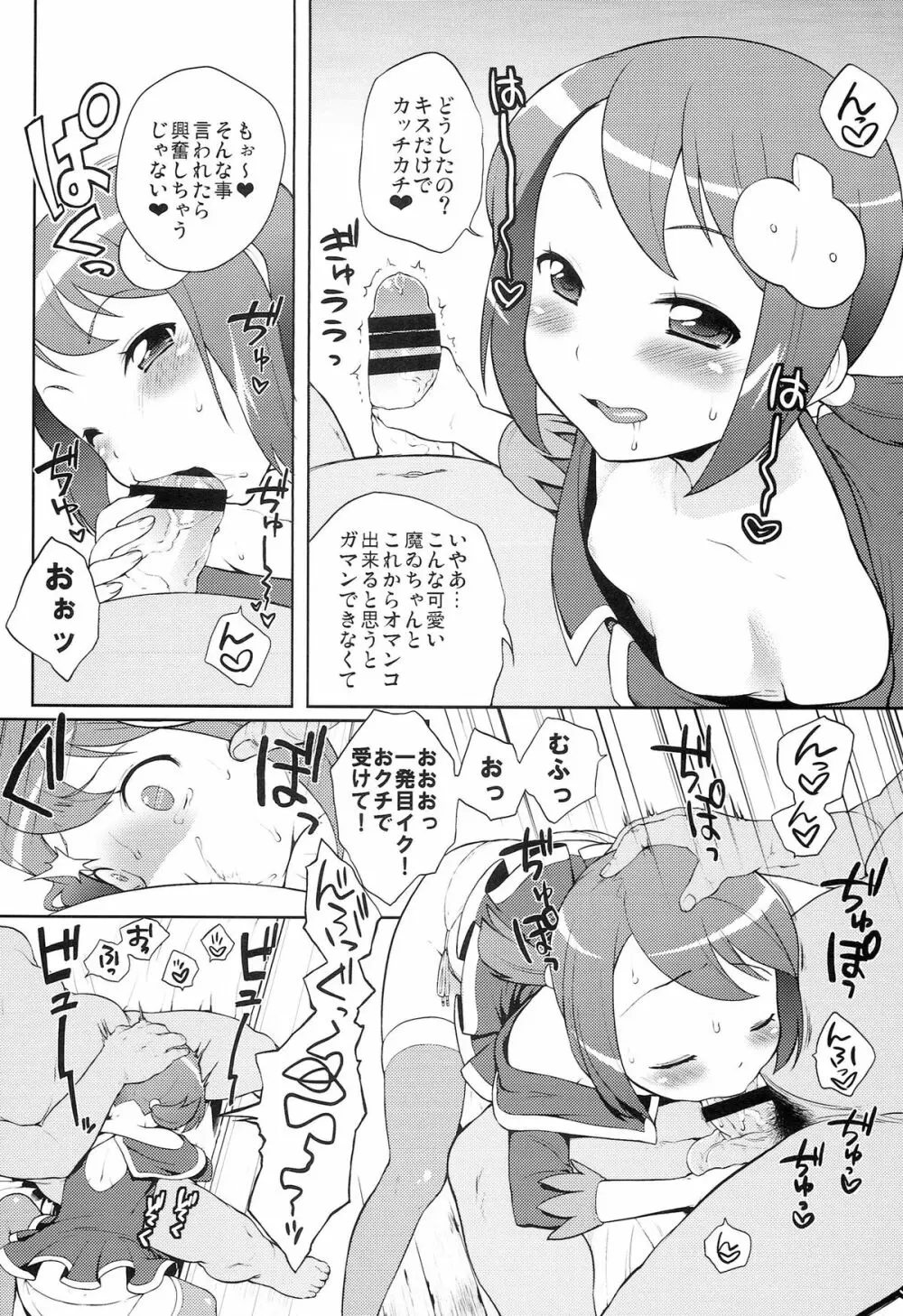 かに家のおまけ本総集編+α Page.68