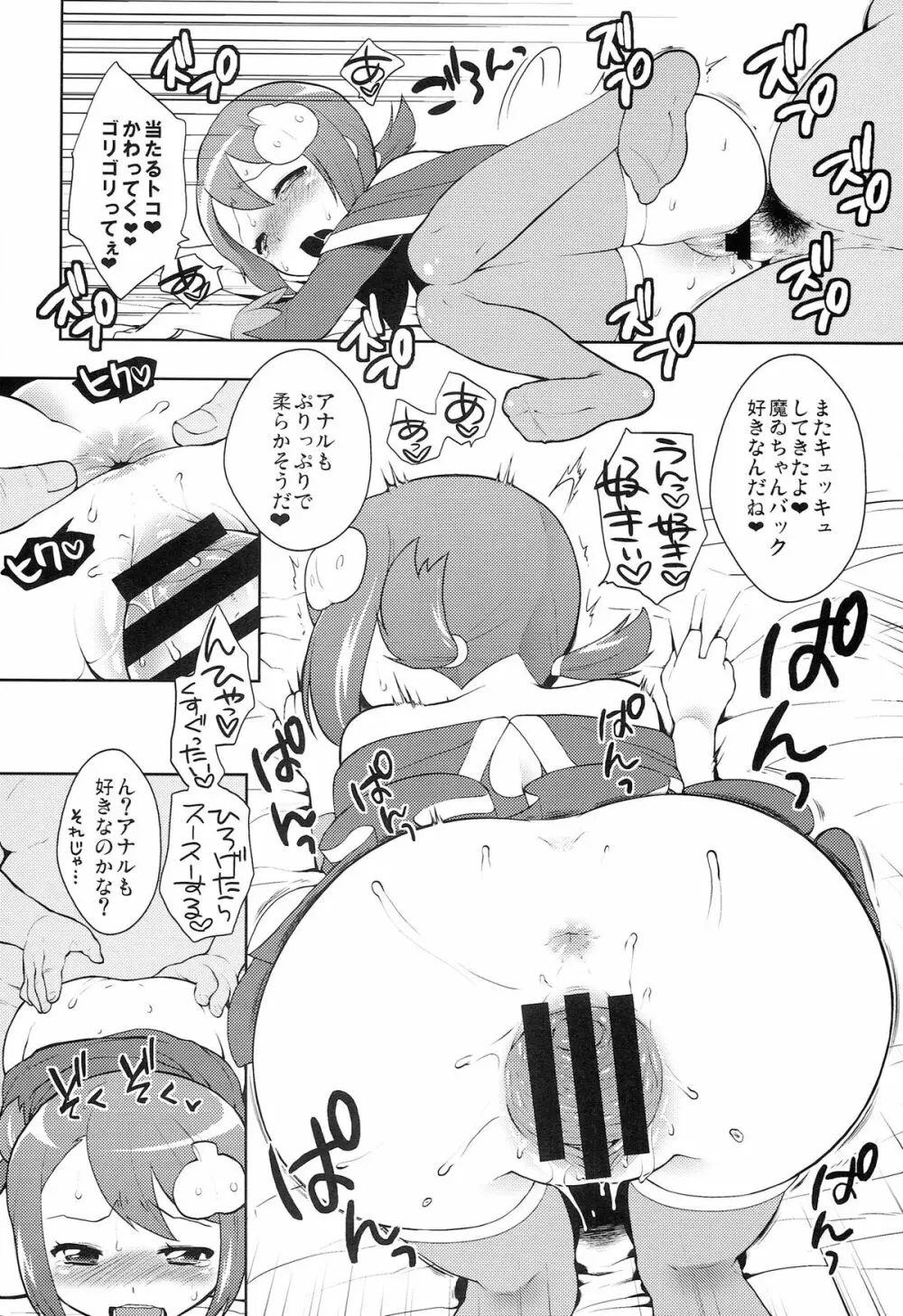 かに家のおまけ本総集編+α Page.72