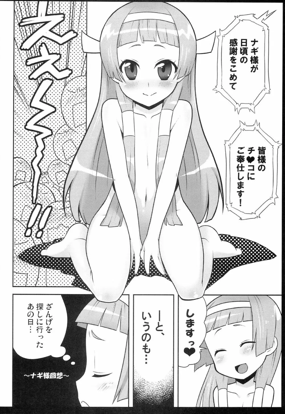 かに家のおまけ本総集編+α Page.86