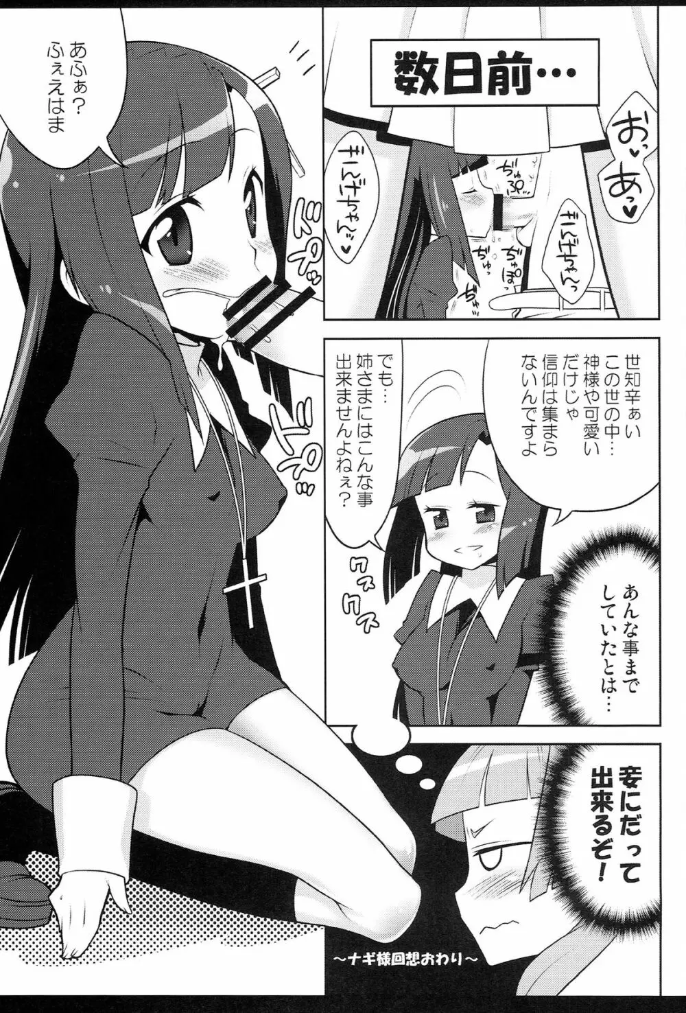 かに家のおまけ本総集編+α Page.87