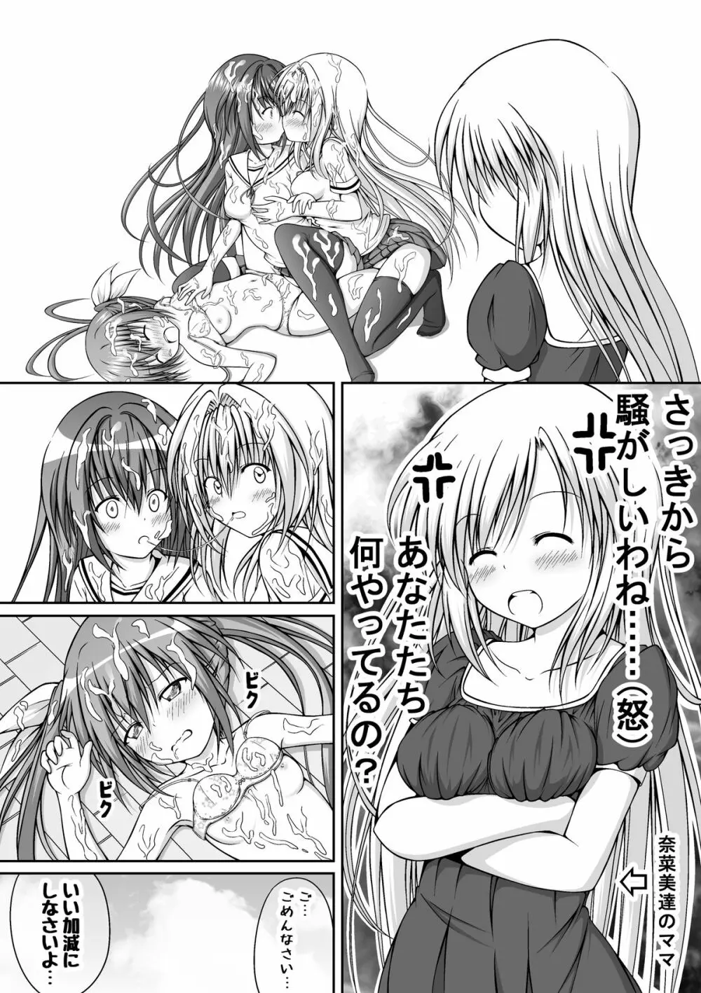 ゆりメイト! 第5話 お姉ちゃんだけど妹を×××にしちゃっても問題ないよねっ! Page.10
