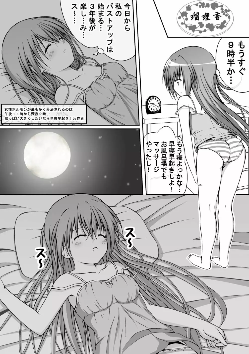 ゆりメイト! 第5話 お姉ちゃんだけど妹を×××にしちゃっても問題ないよねっ! Page.12