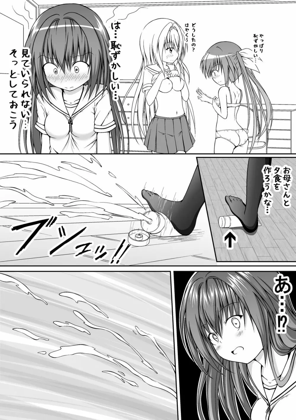 ゆりメイト! 第5話 お姉ちゃんだけど妹を×××にしちゃっても問題ないよねっ! Page.2