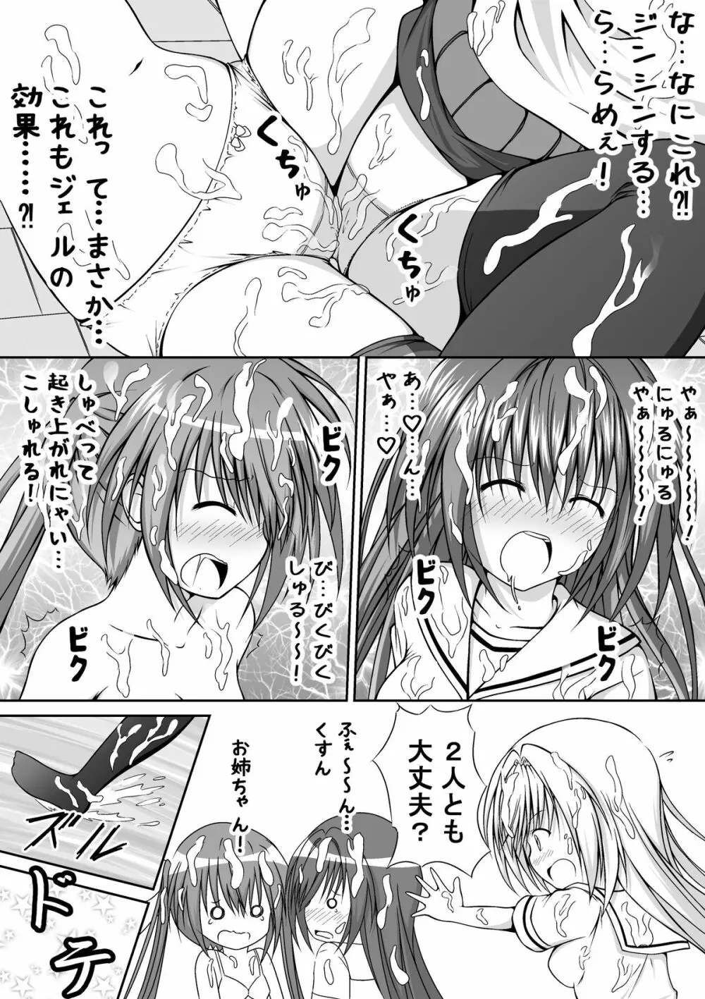 ゆりメイト! 第5話 お姉ちゃんだけど妹を×××にしちゃっても問題ないよねっ! Page.8