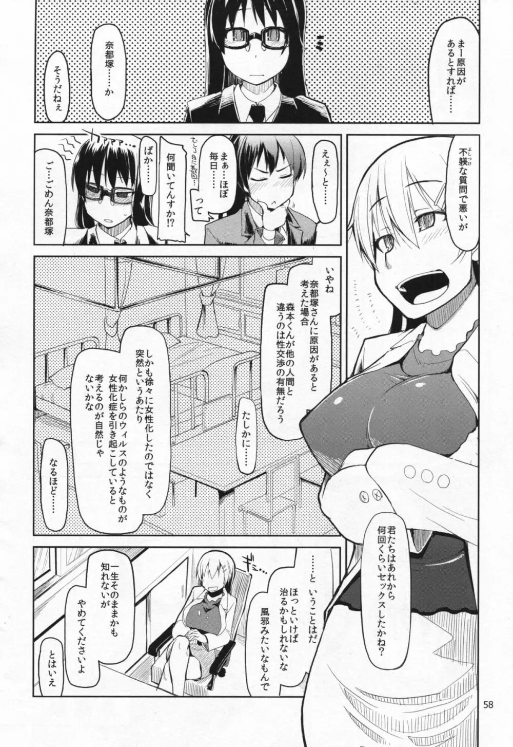 奈都塚さんの秘密。総集編 前編 Page.59