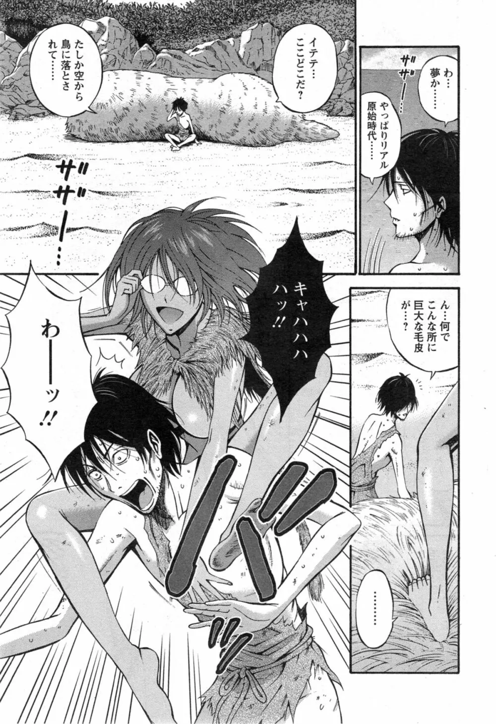 紀元前1万年のオタ 第01-11話 Page.100