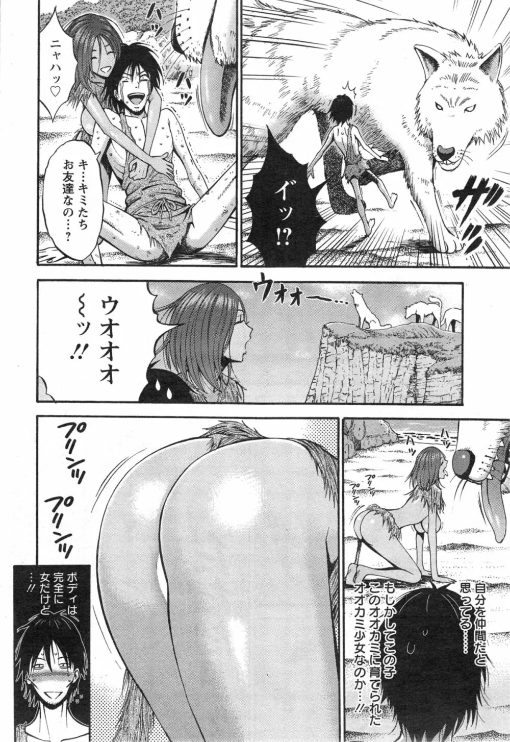 紀元前1万年のオタ 第01-11話 Page.103